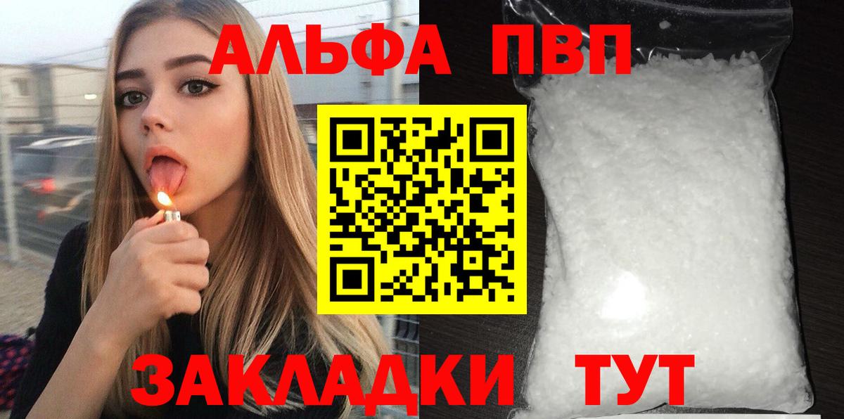 APVP  Alpha-PVP Соль  Ртищево  A PVP Crystall  А ПВП СК КРИС 