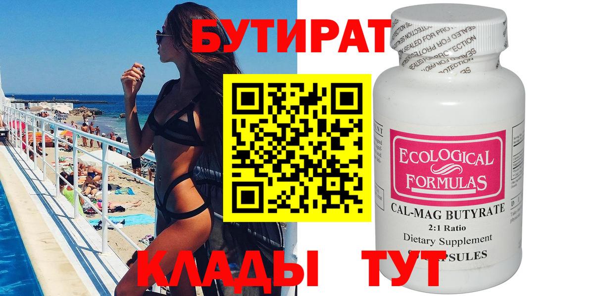 Бутират BDO Ртищево