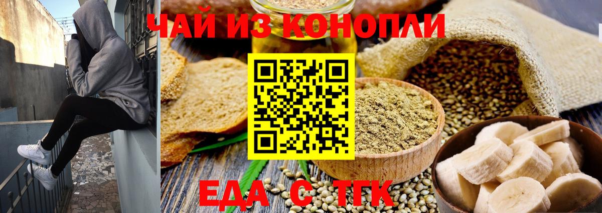 Еда ТГК марихуана  Вход с VPN  Ртищево 