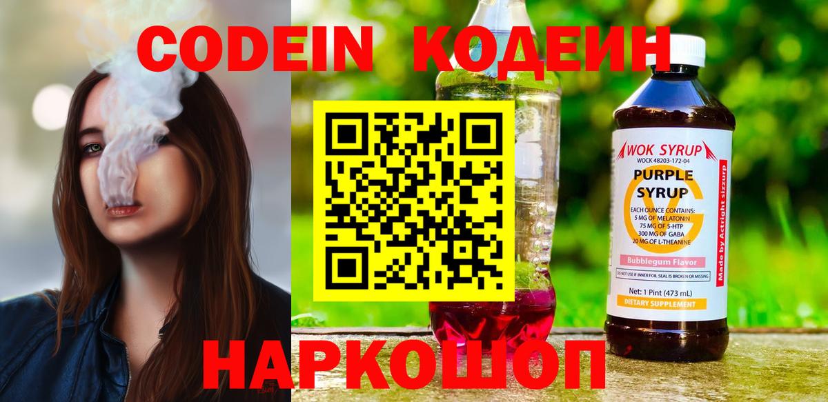 Кодеиновый сироп Lean Purple Drank  Вход с VPN  Ртищево 