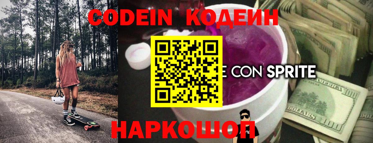 Кодеин Purple Drank  Ртищево 
