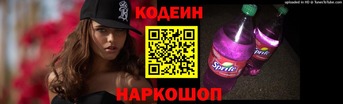 Codein Purple Drank Ртищево