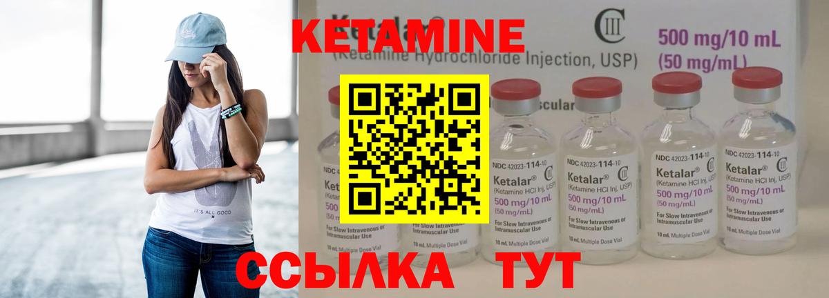Кетамин ketamine Ртищево