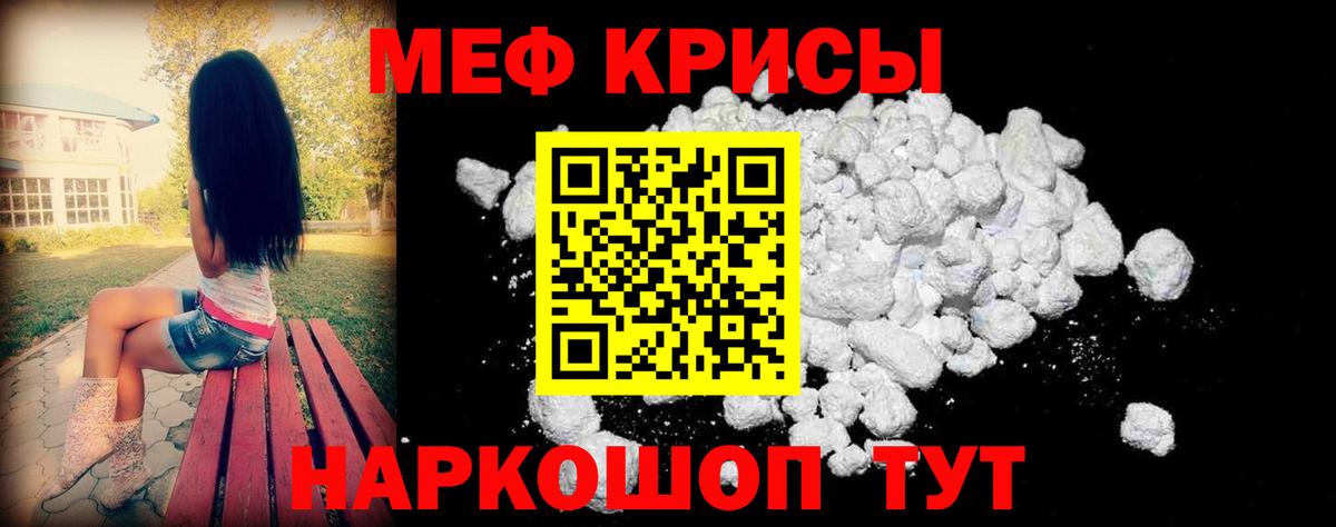 Мефедрон кристаллы Ртищево