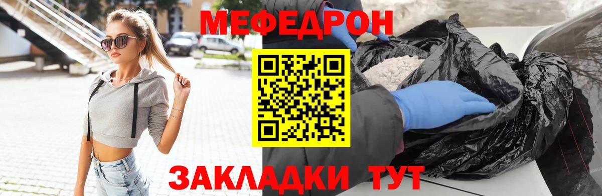 Ртищево  МЕФ мука  МЕФ  Вход с VPN  МЕФ кристаллы 