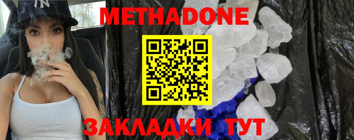 Метадон кристалл  Метадон methadone  кракен   Ртищево 