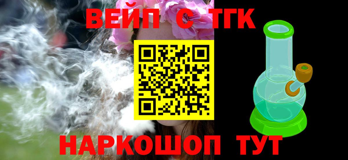 Дистиллят ТГК вейп с тгк Ртищево